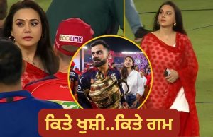 ਅੱਖਾਂ ਵਿੱਚ ਹੰਝੂ ਅਤੇ ਮੁਰਝਾਇਆ ਚਿਹਰਾ… ਹਾਰ ਤੋਂ ਬਾਅਦ ਟੁੱਟੀ ਪ੍ਰੀਤੀ ਜ਼ਿੰਟਾ, ਪਰ ਟੀਮ ਨੂੰ ਦਿੱਤੀ ਹਿੰਮਤ