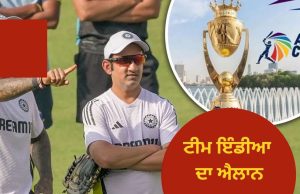 ਏਸ਼ੀਆ ਕੱਪ ਲਈ ਟੀਮ ਇੰਡੀਆ ਦਾ ਐਲਾਨ, ਗਿੱਲ ਨੂੰ ਮੌਕਾ, ਇਨ੍ਹਾਂ ਖਿਡਾਰੀਆਂ ਨੂੰ ਨਹੀਂ ਮਿਲੀ ਜਗ੍ਹਾ