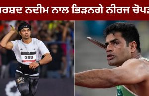 World Championship 2025: ਭਾਰਤ ਤੇ Pakistan ਵਿਚਕਾਰ ਇੱਕ ਹੋਰ ਟੱਕਰ, Arshad Nadeem ਨਾਲ ਭਿੜਨਗੇ Neeraj Chopra