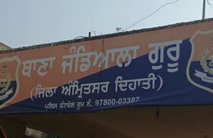 Jandiala Police ਨੂੰ ਮਿਲੀ ਵੱਡੀ ਕਾਮਯਾਬੀ, ਨਜ਼ਾਇਜ ਸ਼ਰਾਬ ਦੀਆਂ 740 ਪੇਟੀਆਂ ਬਰਾਮਦ