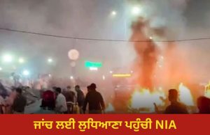 Delhi Bomb Blast: ਜਾਂਚ ਲਈ Ludhiana ਪਹੁੰਚੀ NIA ਟੀਮ, ਡਾਕਟਰ ਤੋਂ ਪੁੱਛ-ਪੜਤਾਲ