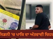 Sydney ਵਿਚ ਗੋਲੀਬਾਰੀ ਦਾ ਪਾਕਿਸਤਾਨ ਕਨੈਕਸ਼ਨ! ਜਾਣੋ ਕੌਣ ਹੈ ਉਹ ਪਾਕਿ ਅੱਤਵਾਦੀ ਜਿਸ ਨੇ ਕਤਲੇਆਮ ਮਚਾਇਆ