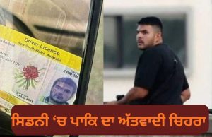 Sydney ਵਿਚ ਗੋਲੀਬਾਰੀ ਦਾ ਪਾਕਿਸਤਾਨ ਕਨੈਕਸ਼ਨ! ਜਾਣੋ ਕੌਣ ਹੈ ਉਹ ਪਾਕਿ ਅੱਤਵਾਦੀ ਜਿਸ ਨੇ ਕਤਲੇਆਮ ਮਚਾਇਆ