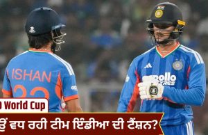 T20 World Cup: ਬੁਮਰਾਹ ਤੋਂ ਬਾਅਦ ਸਟਾਰ ਭਾਰਤੀ ਬੱਲੇਬਾਜ਼ ਬਿਮਾਰ, USA ਖਿਲਾਫ ਮੈਚ ਦੌਰਾਨ ਵਿਗੜੀ ਸਿਹਤ