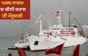 ਕੀ Iran ਨੂੰ ਅਮਰੀਕਾ ਮੂਵਮੈਂਟ ਦੀ ਜਾਣਕਾਰੀ ਦੇ ਰਿਹਾ China ? USS ਲਿੰਕਨ ਨੇੜੇ ਦੇਖਿਆ ਜਹਾਜ਼