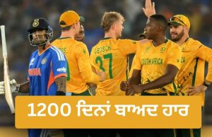 IND vs SA: South Africa ਨੇ ਭਾਰਤ ਨੂੰ 76 ਦੌੜਾਂ ਨਾਲ ਹਰਾਇਆ, ਟੀਮ ਇੰਡੀਆ ਦੀ ਬੱਲੇਬਾਜ਼ੀ ਰਹੀ ਪੂਰੀ ਤਰ੍ਹਾਂ ਫਲਾਪ