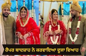 Rapper Badshah ਨੇ ਗੁਪਚੁੱਪ ਰਚਾਇਆ ਦੂਜਾ ਵਿਆਹ? ਸੱਸ ਨੇ ਸ਼ੇਅਰ ਕੀਤੀਆਂ ਤਸਵੀਰਾਂ, ਜਾਣੋ ਕੌਣ ਹੈ ਲਾੜੀ