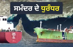 ਭਾਰਤ ਦੇ 5 ਸਮੁੰਦਰੀ ਸਿਕੰਦਰ ਜੋ ਆਫਤ ‘ਚ ਲਿਆਏ ਰਾਹਤ, ਹੋਰਮੁਜ਼ ਦੇ ਪਹਿਰੇ ਪਾਰ ਕਰਕੇ ਬਣੇ 140 ਕਰੋੜ ਲੋਕਾਂ ਦੇ ਹੀਰੋ