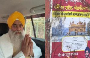 BJP ਆਗੂ Jagmohan Raju ਦੇ ਪੋਸਟਰਾਂ ‘ਤੇ ਭੜਕੇ Giani Raghbir Singh , ਗੰਦੀਆਂ ਥਾਵਾਂ ‘ਤੇ ਪਵਿੱਤਰ ਤਸਵੀਰਾਂ ਲਾਉਣ ਨੂੰ ਦੱਸਿਆ ਬੇਅਦਬੀ