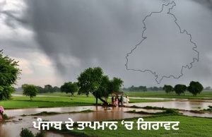 Punjab ‘ਚ ਅੱਜ ਬਾਰਿਸ਼ ਦੀ ਭਵਿੱਖਬਾਣੀ, 19 ਤੇ 20 March ਨੂੰ ਬਦਲੇਗਾ ਮੌਸਮ ਦਾ ਮਿਜ਼ਾਜ, ਤੂਫ਼ਾਨ ਦਾ ਹੈ ਅਲਰਟ