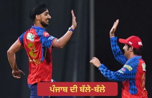 IPL 2026: ਪੰਜਾਬ ਕਿੰਗਜ਼ ਦੀ ਲਗਾਤਾਰ ਚੜ੍ਹਾਈ, ਲਖਨਊ ਨੂੰ ਦਿੱਤੀ ਕਰਾਰੀ ਮਾਤ; ਸੀਜ਼ਨ ਦੀ 5ਵੀਂ ਜਿੱਤ ਕੀਤੀ ਦਰਜ