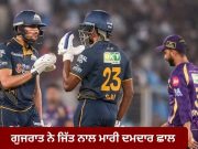 IPL 2026: ਗੁਜਰਾਤ ਨੇ ਇੱਕ ਜਿੱਤ ਨਾਲ ਮਾਰੀ ਦਮਦਾਰ ਛਾਲ, ਪੁਆਇੰਟ ਟੇਬਲ ਵਿੱਚ ਇਨ੍ਹਾਂ ਟੀਮਾਂ ਨੂੰ ਪਛਾੜਿਆ