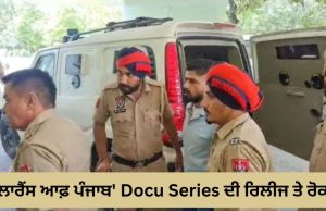 ‘ਲਾਰੈਂਸ ਆਫ਼ ਪੰਜਾਬ’ Docu Series ‘ਤੇ Indian Government ਨੇ ਲਗਾਈ ਰੋਕ