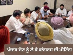 Punjab ਚੋਣਾਂ ਨੂੰ ਲੈ ਕੇ ਦਿੱਲੀ ਵਿੱਚ ਕਾਂਗਰਸ ਦੀ ਮੀਟਿੰਗ, ਮਈ ਤੋਂ ਫੀਲਡ ‘ਚ ਉੱਤਰੇਗੀ ਪਾਰਟੀ