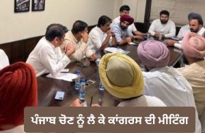 Punjab ਚੋਣਾਂ ਨੂੰ ਲੈ ਕੇ ਦਿੱਲੀ ਵਿੱਚ ਕਾਂਗਰਸ ਦੀ ਮੀਟਿੰਗ, ਮਈ ਤੋਂ ਫੀਲਡ ‘ਚ ਉੱਤਰੇਗੀ ਪਾਰਟੀ