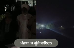 Punjab ਦੇ ਜ਼ਿਲ੍ਹਿਆਂ ‘ਚ ਗੂੰਜੇ ਸਾਇਰਨ, ਹੋਈ ਬਲੈਕਆਊਟ ਮੌਕ ਡਰਿੱਲ; ਜੰਗੀ ਤਿਆਰੀਆਂ ਦੀ ਹੋਈ ਪਰਖ
