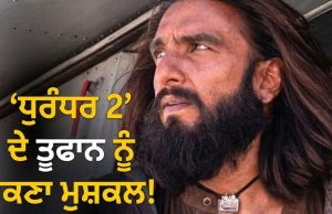 Dhurandhar 2 Box Office ‘ਤੇ ਕਬਜ਼ਾ, 13ਵੇਂ ਦਿਨ 1400 ਕਰੋੜ ਤੋਂ ਪਾਰ; Ranveer Singh ਨੇ 8 ਵੱਡੀਆਂ ਫਿਲਮਾਂ ਨੂੰ ਪਛਾੜਿਆ