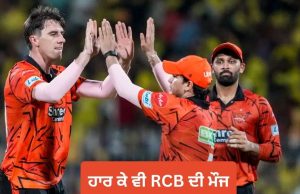 IPL 2026: Hyderabad ਤੋਂ ਕਰਾਰੀ ਹਾਰ ਦੇ ਬਾਵਜੂਦ RCB ਦੀ ਮੌਜ, ਪੁਆਇੰਟਸ ਟੇਬਲ ‘ਚ ਹੋਇਆ ਇਹ ਵੱਡਾ ਕਮਾਲ