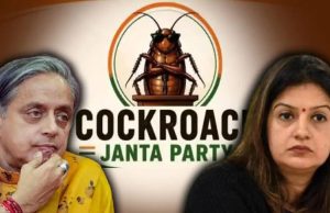Cockroach Janta Party: ਕਾਕਰੋਚ ਜਨਤਾ ਪਾਰਟੀ ਦਾ ਇੰਟਰਨੈੱਟ ‘ਤੇ ਤੂਫਾਨ, ਕੀ ਕਹਿ ਰਹੇ ਭਾਰਤੀ ਨੇਤਾ?