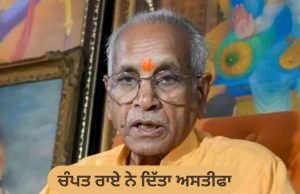 Ram Mandir Donation: ਟਰੱਸਟ ਦੇ ਜਨਰਲ ਸਕੱਤਰ ਚੰਪਤ ਰਾਏ ਨੇ ਦਿੱਤਾ ਅਸਤੀਫ਼ਾ, ਅਨਿਲ ਮਿਸ਼ਰਾ ਨੇ ਵੀ ਛੱਡਿਆ ਅਹੁਦਾ