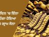 Gold Price Today: ਸੋਨੇ ਦੀਆਂ ਕੀਮਤਾਂ ਵਧੀਆਂ, ਇੱਕ ਦਿਨ ‘ਚ 10 ਗ੍ਰਾਮ ਸੋਨਾ ਇੰਨਾ ਹੋਇਆ ਮਹਿੰਗਾ