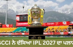 BCCI ਨੇ ਦੱਸਿਆ IPL 2027 ਦਾ ਪਲਾਨ, 10 ਮਾਰਚ ਤੋਂ ਹੋ ਸਕਦੀ ਹੈ ਸ਼ੁਰੂਆਤ, ਖੇਡੇ ਜਾਣਗੇ 74 ਮੁਕਾਬਲੇ