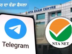 NEET Re Exam ਤੋਂ ਪਹਿਲਾਂ ਸਰਕਾਰ ਦਾ ਵੱਡਾ ਫੈਸਲਾ, Telegram ‘ਤੇ ਲਗਾਈ ਪਾਬੰਦੀ