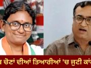 Punjab ਚੋਣਾਂ ਲਈ Congress ਦੀ ਤਿਆਰੀ, ਇਨ੍ਹਾਂ ਆਗੂਆਂ ਨੂੰ ਸੌਂਪੀ ਵੱਡੀ ਜ਼ਿੰਮੇਵਾਰੀ