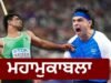 CWG 2026: ਭਾਰਤ Vs ਪਾਕਿਸਤਾਨ, ਨੀਰਜ ਚੋਪੜਾ ਤੇ ਅਰਸ਼ਦ ਨਦੀਮ ਆਹਮੋ-ਸਾਹਮਣੇ, ਜਾਣੋ ਹੁਣ ਤੱਕ ਦਾ ਰਿਕਾਰਡ