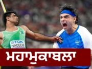 CWG 2026: ਭਾਰਤ Vs ਪਾਕਿਸਤਾਨ, ਨੀਰਜ ਚੋਪੜਾ ਤੇ ਅਰਸ਼ਦ ਨਦੀਮ ਆਹਮੋ-ਸਾਹਮਣੇ, ਜਾਣੋ ਹੁਣ ਤੱਕ ਦਾ ਰਿਕਾਰਡ