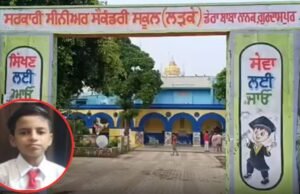 Gurdaspur ‘ਚ 10ਵੀਂ ਦਾ ਵਿਦਿਆਰਥੀ ਸਕੂਲ ਤੋਂ ਸ਼ੱਕੀ ਹਾਲਾਤਾਂ ‘ਚ ਲਾਪਤਾ, 4 ਸਾਲਾਂ ਤੋਂ ਪਿਤਾ ਵੀ ਗਾਇਬ