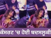 ਕੰਸਰਟ ‘ਚ Jasmine Sandlas ਨਾਲ ਹੋਈ ਬਦਸਲੂਕੀ, ਸਟੇਜ ‘ਤੇ ਫੈਨ ਦੀ ਹਰਕਤ ਨਾਲ ਮਚਿਆ ਹੰਗਾਮਾ