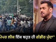 ਇਹ ਮੁੱਦਾ ਵਿਦਿਆਰਥੀਆਂ ਅਤੇ ਸਿੱਖਿਆ ਪ੍ਰਣਾਲੀ ਵਿਚਕਾਰ ਦਾ, ਇਸ ਨੂੰ ਸਿਆਸੀ ਰੰਗ ਦੇਣਾ ਠੀਕ ਨਹੀਂ… ਜੰਤਰ-ਮੰਤਰ ਪ੍ਰਦਰਸ਼ਨ ‘ਤੇ ਬੋਲੇ Salman Khan