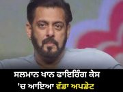Salman Khan ਦੇ ਘਰ ‘ਤੇ ਹੋਈ ਫਾਇਰਿੰਗ ਮਾਮਲੇ ‘ਚ ਨਵਾਂ ਮੋੜ, ਹੁਣ ਸਰੰਡਰ ਕਰਨਾ ਚਾਹੁੰਦਾ ਹੈ ਅਨਮੋਲ ਬਿਸ਼ਨੋਈ, ਅਦਾਲਤ ਵਿੱਚ ਦਿੱਤੀ ਅਰਜ਼ੀ
