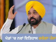 ਖਿਡਾਰੀਆਂ ਲਈ ਵੱਡਾ ਤੋਹਫ਼ਾ, Punjab ਨੂੰ ਖੇਡਾਂ ਦਾ ਨੰਬਰ-1 ਸੂਬਾ ਬਣਾਉਣ ਦਾ ਟੀਚਾ: CM Bhagwant Mann