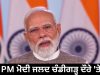 PM Modi ਦਾ 17 ਜੁਲਾਈ ਨੂੰ Chandigarh ਦੌਰਾ, ₹1000 ਕਰੋੜ ਤੋਂ ਵੱਧ ਦੇ ਪ੍ਰੋਜੈਕਟਾਂ ਦੀ ਦੇਣਗੇ ਸੌਗਾਤ