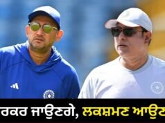 Ajit Agarkar ਦੀ ਜਗ੍ਹਾ ਲੈਣਗੇ VVS Laxman? ਟੀਮ ਇੰਡੀਆ ਦੇ ਚੀਫ਼ ਸਿਲੈਕਟਰ ‘ਤੇ ਸਤੰਬਰ ਵਿੱਚ ਹੋ ਸਕਦਾ ਹੈ ਫ਼ੈਸਲਾ
