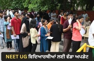 NEET UG 2026: ਨੀਟ ਯੂਜੀ ਵਿਦਿਆਰਥੀਆਂ ਲਈ ਕਾਊਂਸਲਿੰਗ ਦੀਆਂ ਤਾਰੀਖਾਂ ਜਾਰੀ, ਦੇਖੋ ਪੂਰਾ ਸ਼ਡਿਊਲ