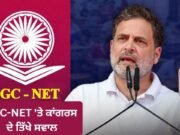 ਗਲਤੀਆਂ ਫੜਨ ‘ਚ ਦੋ ਮਹੀਨੇ ਕਿਉਂ ਲੱਗੇ? UGC-NET ਪ੍ਰੀਖਿਆ ਦੁਬਾਰਾ ਹੋਣ ‘ਤੇ ਕਾਂਗਰਸ-ਰਾਹੁਲ ਨੇ ਚੁੱਕੇ ਸਵਾਲ