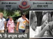 ਦਿੱਲੀ: DCP ਦਫ਼ਤਰ ਦੇ ਸਾਹਮਣੇ ਧਰਨੇ ਤੇ ਰਾਹੁਲ ਗਾਂਧੀ, ਪੈਲੇਟ ਗਨ ਮਾਮਲੇ ਵਿੱਚ FIR ਦੀ ਮੰਗ, ਮਾਂ ਦੇ ਨਾਲ ਪੀੜਤ ਮੌਜੂਦ