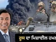 Ukraine: ਰੂਸ ਦੇ ਹਮਲੇ ‘ਚ ਅਰਬਪਤੀ Lakshmi Mittal ਦੇ ਪਲਾਂਟ ਨੂੰ ਨੁਕਸਾਨ, 2 ਲੋਕਾਂ ਦੀ ਮੌਤ