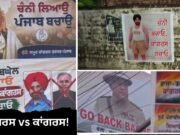 Congress vs. Congress! ‘ਹਰ ਬੂਥ, ਕਾਂਗਰਸ ਮਜ਼ਬੂਤ’ ਦੀ ਥਾਂ ‘ਪੋਸਟਰ ਮੁਹਿੰਮ’ ਦੀ ਜ਼ਿਆਦਾ ਚਰਚਾ