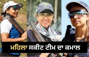 Asian Games 2026: ਭਾਰਤੀ ਸ਼ੂਟਰਾਂ ਦਾ ਧਮਾਲ, Women’s Skeet Team ਨੇ ਕਾਂਸੀ ਦੇ ਤਗਮੇ ‘ਤੇ ਲਗਾਇਆ ਨਿਸ਼ਾਨਾ