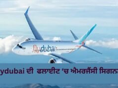 Dubai ਤੋਂ ਤੇਲ ਅਵੀਵ ਜਾ ਰਹੀ ਫਲਾਈਟ ਡਾਇਵਰਟ, ਪਾਇਲਟ ਨੇ ਭੇਜਿਆ ਹਾਈਜੈਕ ਦਾ ਸਿਗਨਲ