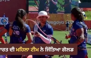 Asian Games: ਭਾਰਤ ਨੇ ਜਿੱਤਿਆ ਆਰਚਰੀ ‘ਚ ਇਤਿਹਾਸਕ ਗੋਲਡ, ਪਹਿਲੀ ਵਾਰ ਮਿਲਿਆ ਇਹ ਮੈਡਲ, ਮਹਿਲਾ ਟੀਮ ਨੇ ਰਚਿਆ ਇਤਿਹਾਸ