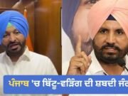 Punjab ‘ਚ ਸ਼ਬਦੀ ਜੰਗ! ਬਿੱਟੂ ਨੇ ਰਾਹੁਲ ਗਾਂਧੀ ‘ਤੇ ਨਿਸ਼ਾਨਾ ਸਾਧਿਆ ਤਾਂ ਵੜਿੰਗ ਬੋਲੇ- ਮੈਂ ਮੌਕਾਪ੍ਰਸਤ ਨਹੀਂ, ਵਫ਼ਾਦਾਰ ਹਾਂ