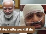 PM Modi ਨੇ ਪਾਇਲਟ ਸਮਿਤ ਮਛਾਰ ਨਾਲ ਫੋਨ ‘ਤੇ ਕੀਤੀ ਗੱਲਬਾਤ, ਘਟਨਾ ਦੀ ਲਈ ਜਾਣਕਾਰੀ ਅਤੇ ਹਿੰਮਤ ਦੀ ਕੀਤੀ ਸ਼ਲਾਘਾ